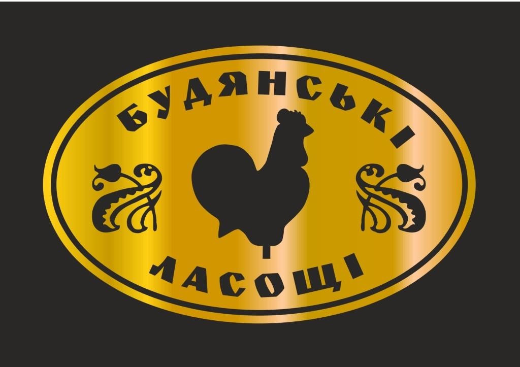 будянські ласощі
