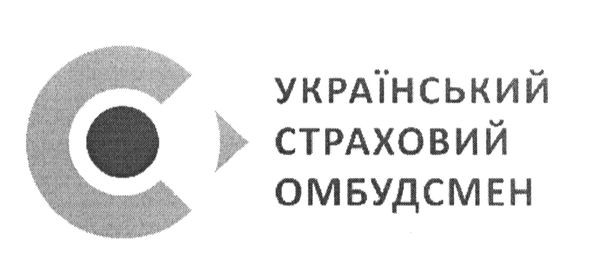український страховий омбудсмен