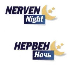 nerven night