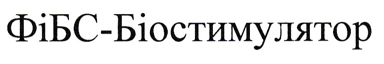 фібс-біостимулятор