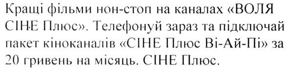 кращі фільми нон-стоп на каналах воля сіне плюс телефонуй зараз та підключай пакет кіноканалів сіне плюс ві-ай-пі за 20 гривень на місяць сіне плюс