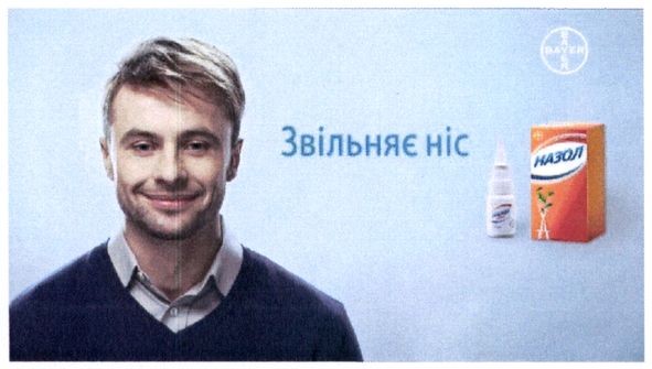 звільняє ніс