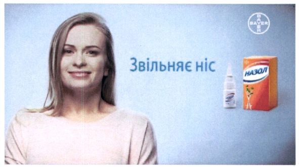 звільняє ніс