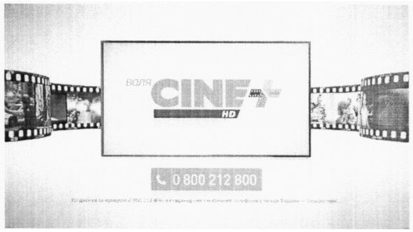 воля cine +