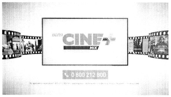 воля cine +