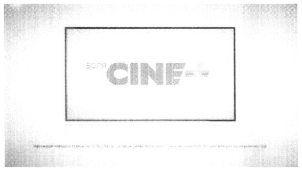 воля cine +