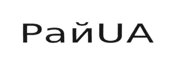райua