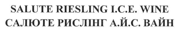 salute riesling i.c.e. wine
