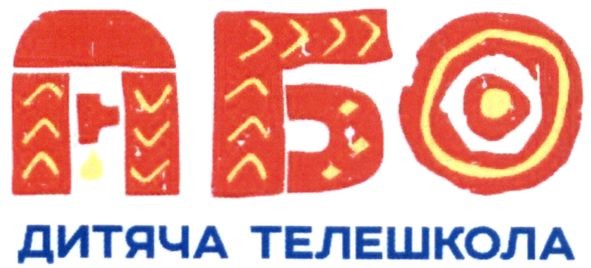 дитяча телешкола