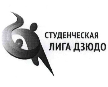 студенческая лига дзюдо