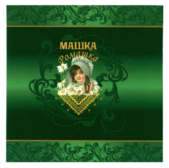 машка ромашка