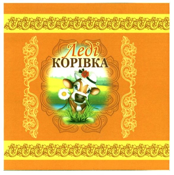 леді корівка