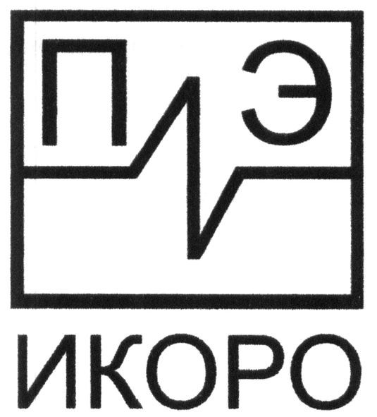 пэ икоро