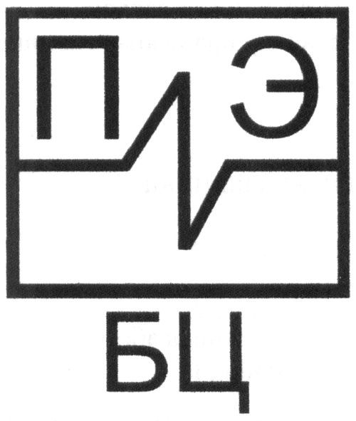 пэ