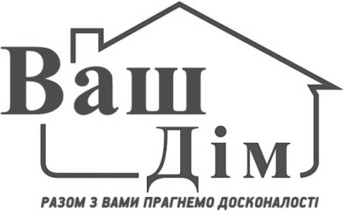 разом з вами прагнемо досконалості