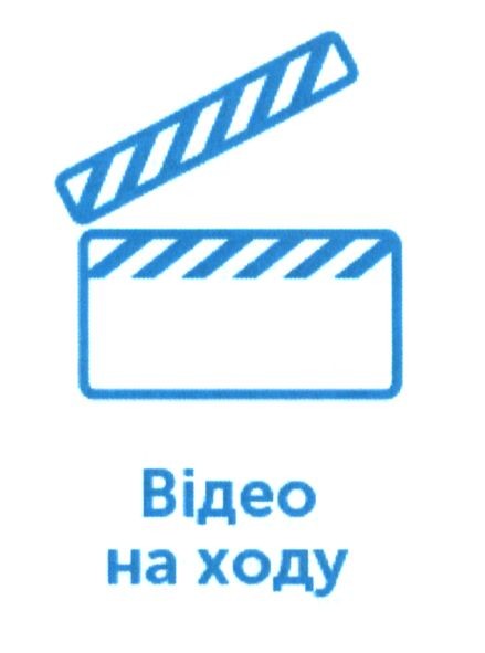 відео на ходу