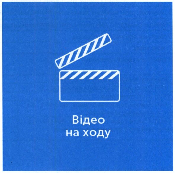 відео на ходу