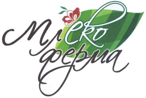 млеко ферма