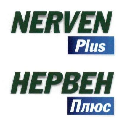 нервен плюс