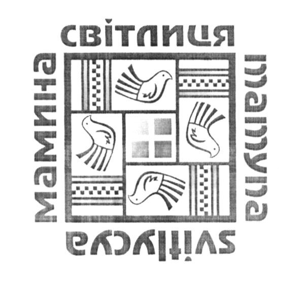 mamyna svitlycya