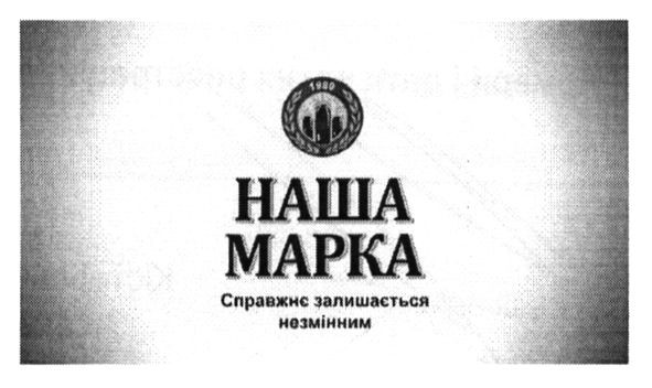 справжнє залишається незмінним