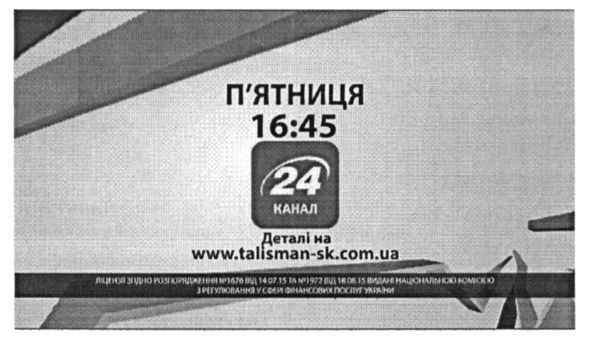 деталі на www.talisman-sk.com.ua