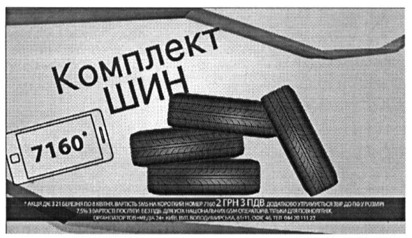 комплект шин