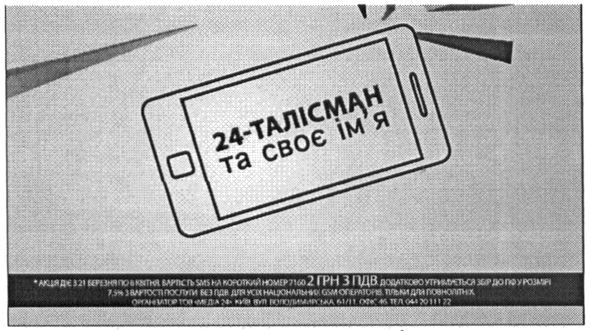 24-талисман та своє ім`я
