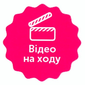 відео на ходу