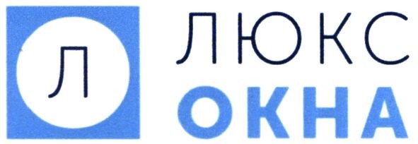 люкс окна