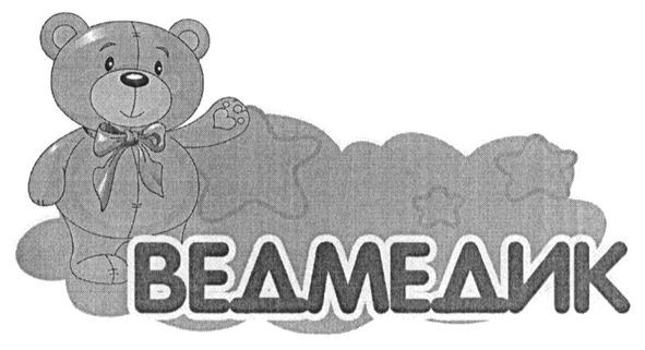 ведмедик
