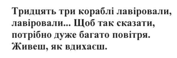 щоб так сказати, потрібно дуже багато повітря.