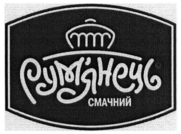 рум`янець