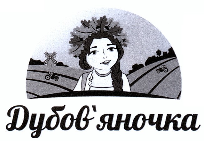 дубов`яночка