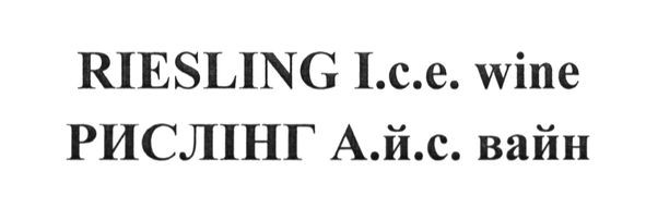 riesling i.c.e. wine