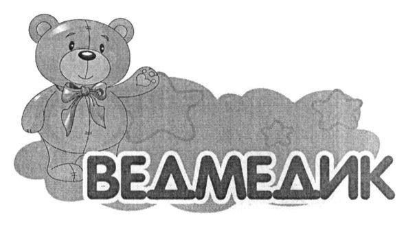 ведмедик
