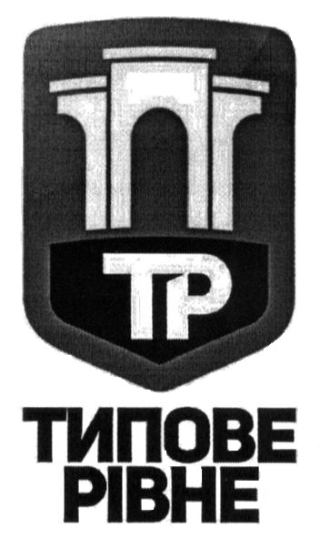 типове рівне