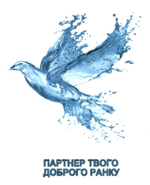 партнер твого доброго ранку