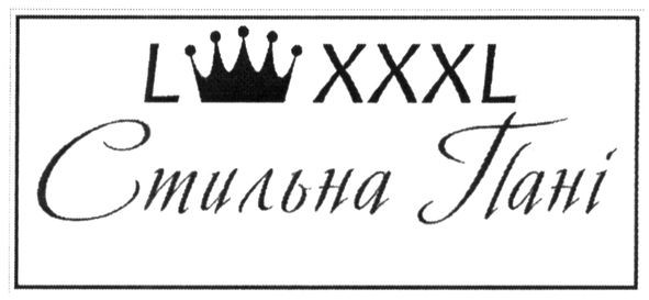 стильна пані