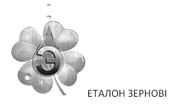 еталон зернові