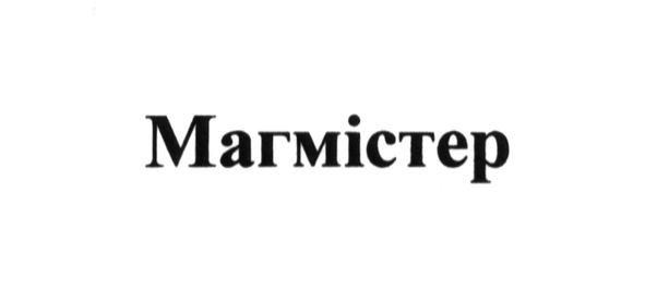 магмістер