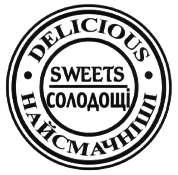 найсмачніші