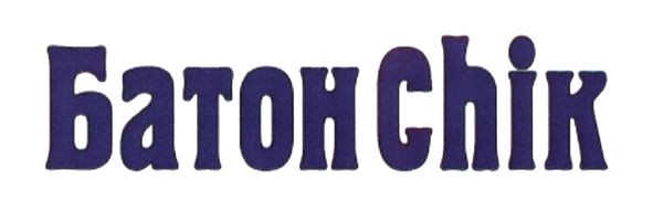 батон chik