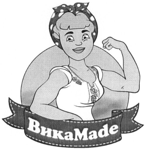 вика made
