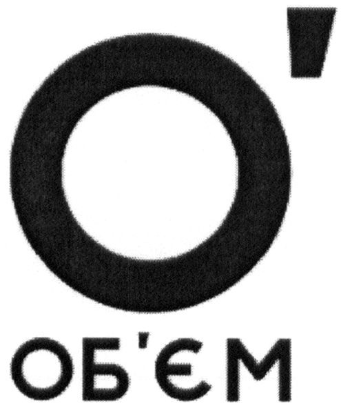 об`єм