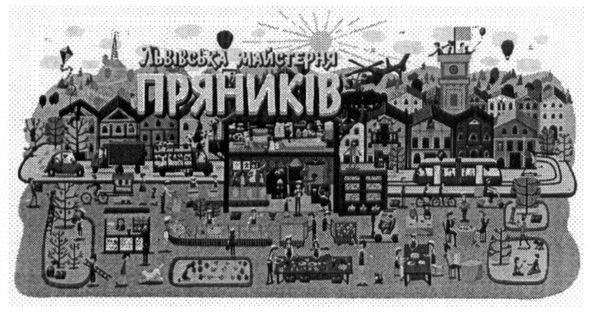 львівська майстерня пряників