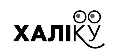 халіку