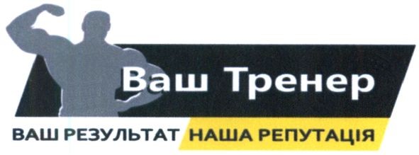 наша репутація