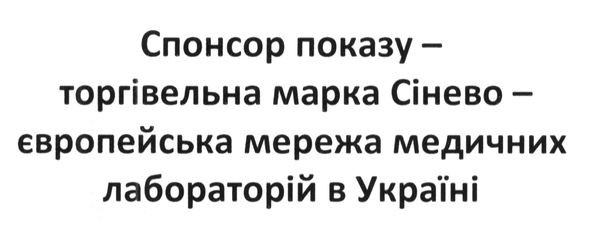 європейська мережа медичних лабораторій в україні