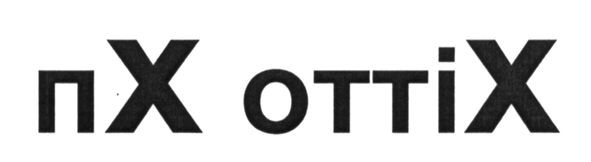 пх оттіх